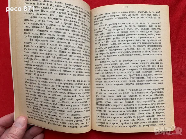 Науката и възпитанието 1896 г.Петър Дънов Фототипно издание, снимка 4 - Други - 47856986