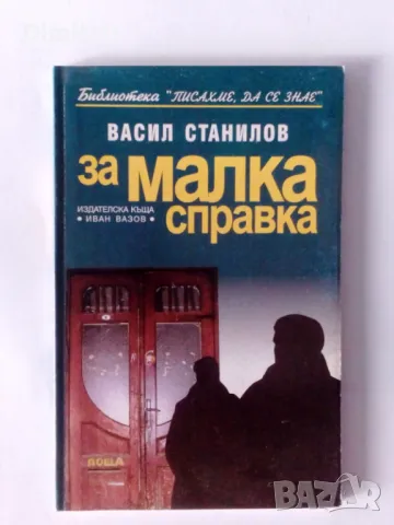 За малка справка, снимка 1 - Други - 46821236