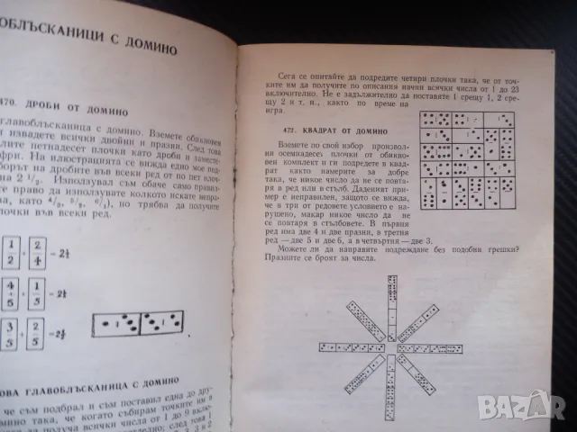 525 главоблъсканици Хенри Дюдни задачи тренировка на ума ребуси, снимка 3 - Други - 47985245