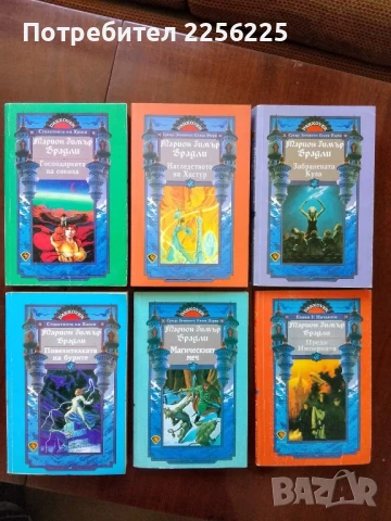 ЛОТ Марион Зимър