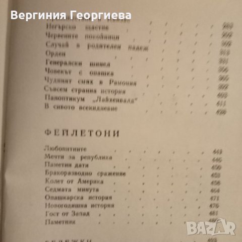 Светослав Минков - Съчинения в два тома - 6,00лв. общо , снимка 5 - Българска литература - 46774745