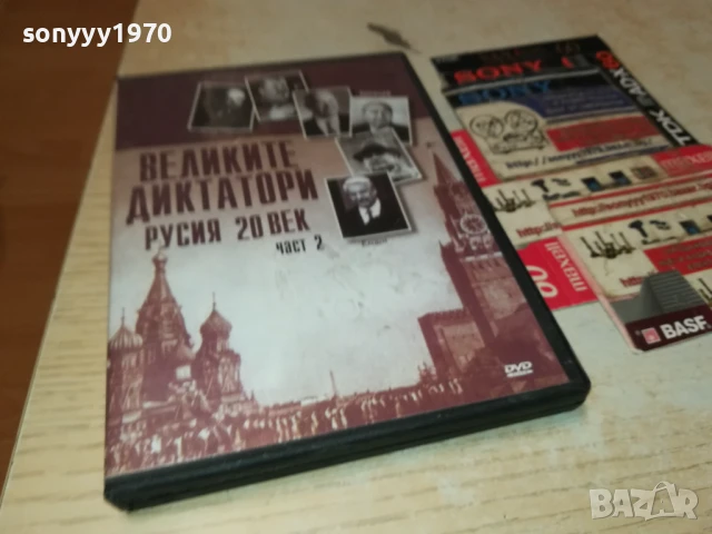 ВЕЛИКИТЕ ДИКТАТОРИ ДВД 1007250926, снимка 10 - DVD филми - 50970244