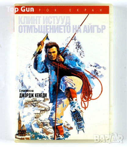 ДВД Отмъщението на Айгър DVD