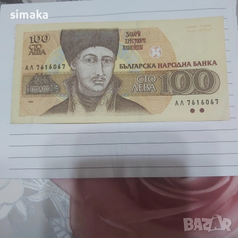 100 лева 1991 година , снимка 2 - Нумизматика и бонистика - 54015228