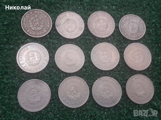 лот от 12 броя монети по 1 лев 1962г. и 1990г., снимка 3 - Нумизматика и бонистика - 46400591