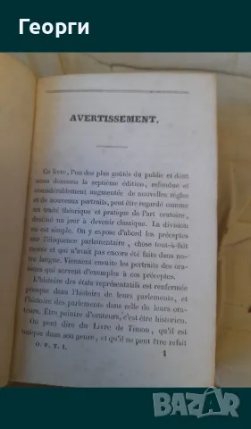 Книга 1839 година, снимка 6 - Антикварни и старинни предмети - 50143703