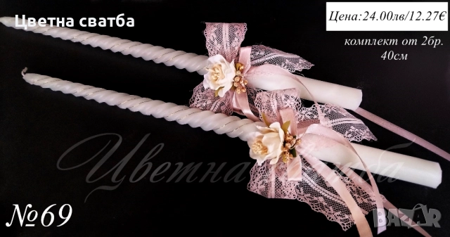 Сватбени ритуални свещи, Сватбени свещи, Свещи за сватба, снимка 2 - Други - 43532253