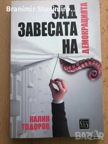 Книги - Световна и българска класика, снимка 9 - Художествена литература - 46863405