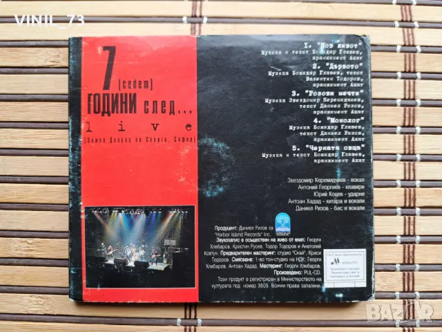 Ахат – 7  Години След... Live, снимка 4 - CD дискове - 49860911