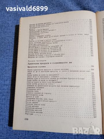 Петър Миладинов - Полезни съвети и рецепти за всички , снимка 12 - Специализирана литература - 45435681