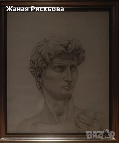 "Давид" Рисунка, снимка 2 - Картини - 53215235