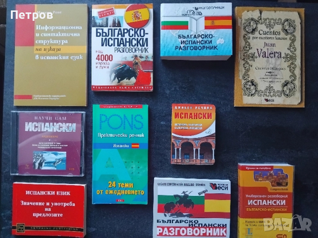 Учебници по Испански език