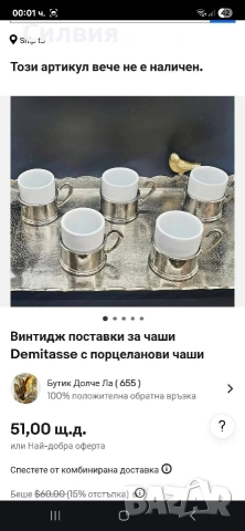 Ретро комплект за еспресо , снимка 5 - Сервизи - 53604629