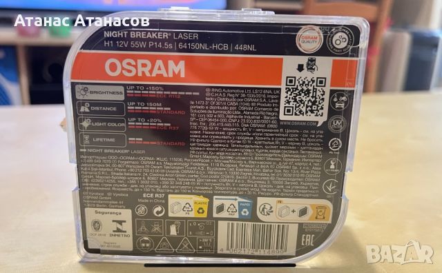 2 комплекта крушки OSRAM night breaker 200 H7 и night breaker laser H1, снимка 4 - Аксесоари и консумативи - 45742989
