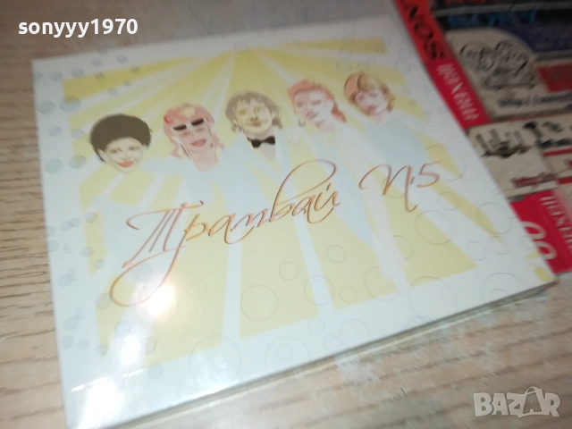 ТРАМВАЙ НОМЕР 5 ЦД 0810251644, снимка 3 - CD дискове - 51987855