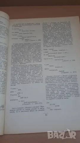 Ретро списание Родна Реч 1978-8, снимка 7 - Списания и комикси - 47052461