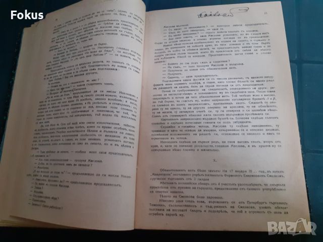 Антикварна книга - Възкресение, снимка 5 - Антикварни и старинни предмети - 45512257