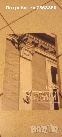 Списание Страница брой 2-2022