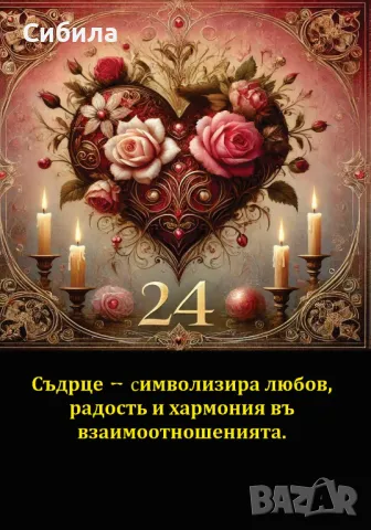 Продава се: Луксозна гадателска колода „Сибила“, снимка 1