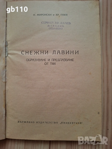 Колекция стари книги - планинарство и туризъм, 1946 - 1951 г., снимка 8 - Специализирана литература - 54221463