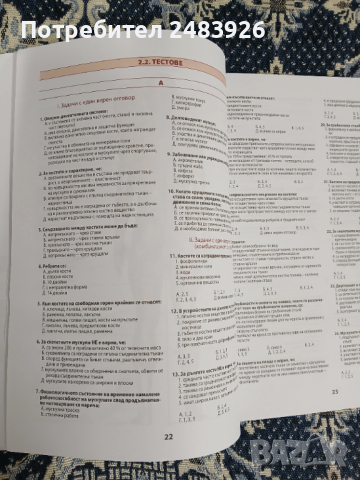 Всичко за кандидат-студентите по биология и здравно образование. Анатомия и физиология на човека, снимка 5 - Учебници, учебни тетрадки - 53824107