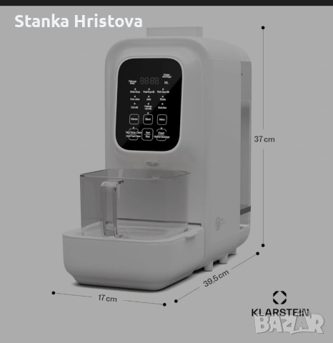 Машина за растително мляко Klastein. 