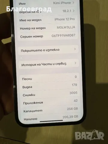 iphone 12 pro 256GB, снимка 1 - Apple iPhone - 48950530