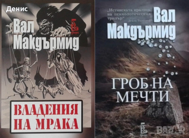 Автори на трилъри и криминални романи – 06: