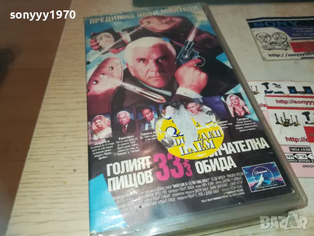 ГОЛИЯТ ПИЩОВ-VHS VIDEO ORIGINAL TAPE 1109241104, снимка 5 - Други жанрове - 47200788