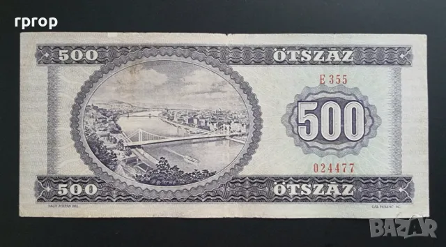 Унгария . 500 форинта. 1990година., снимка 2 - Нумизматика и бонистика - 47125289