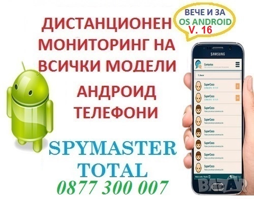 ПОДСЛУШВАНЕ на HTC телефони, снимка 3 - HTC - 27521570