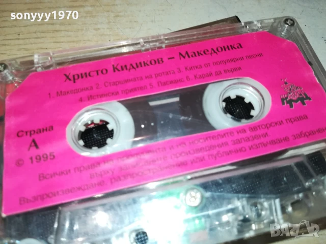 ХРИСТО КИДИКОВ-ОРИГИНАЛНА КАСЕТА 0706250359, снимка 15 - Аудио касети - 50579800