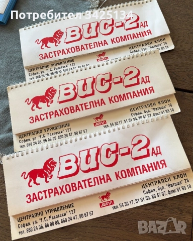 Вис 2 Вис-2 Левски ИЗКУПУВАМ, снимка 4 - Антикварни и старинни предмети - 51789540