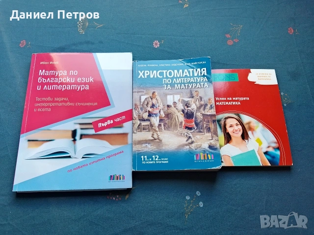 Учебници от 8 до 12 клас, снимка 5 - Учебници, учебни тетрадки - 54239510