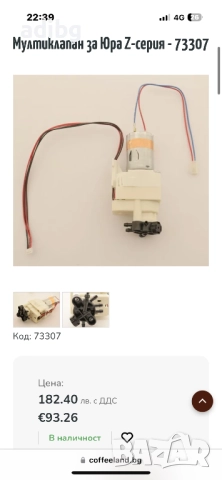 Мултиклапан - Melitta Barista Nivona 7 Керамичен клапан Керамик клапан, снимка 2 - Кафемашини - 51852210