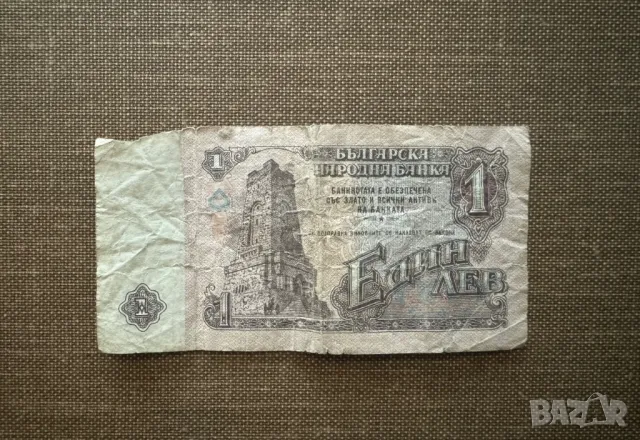 1 лев 1974 г. и Лот монети 1888 г., снимка 2 - Нумизматика и бонистика - 50340861