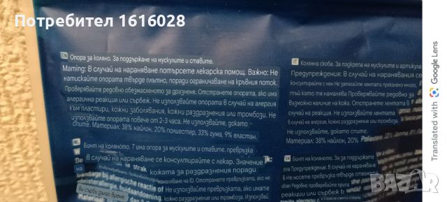 Стабилизираща ортопедична превръзка за коляно., снимка 6 - Спортна екипировка - 46503566