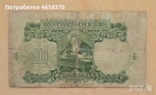 Царство България -200 лева 1929 год., снимка 2 - Нумизматика и бонистика - 52883925