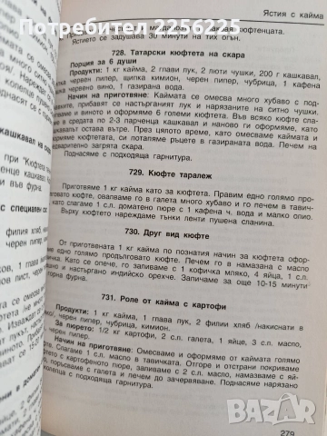 Кулинарна енциклопедия, снимка 5 - Специализирана литература - 52943144
