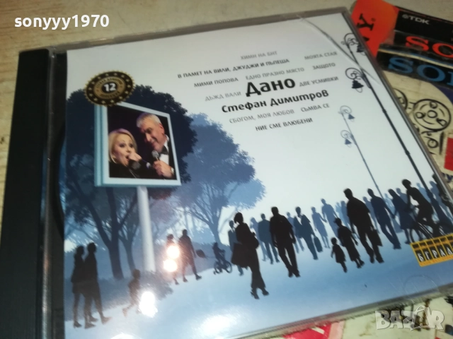 СТЕФАН ДИМИТРОВ ДАНО ЦД 0910251735