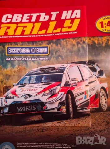 Списание Светът на RALLY Toyota yaris 1 брой 