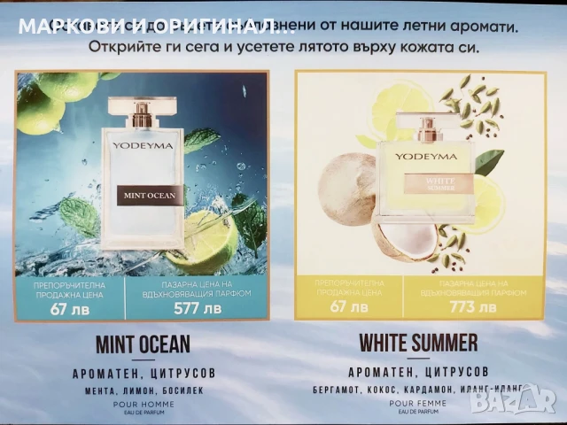 Yodeyma MINT OCEAN 50мл. Мъжки парфюм, снимка 4 - Мъжки парфюми - 51284877