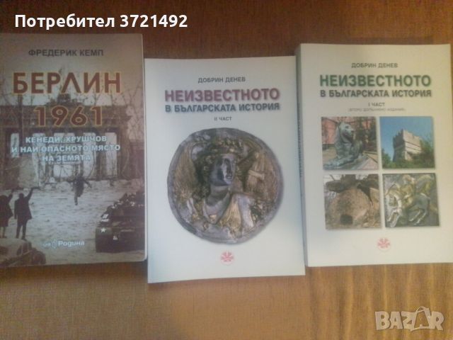 Книги История, снимка 2 - Художествена литература - 45578823