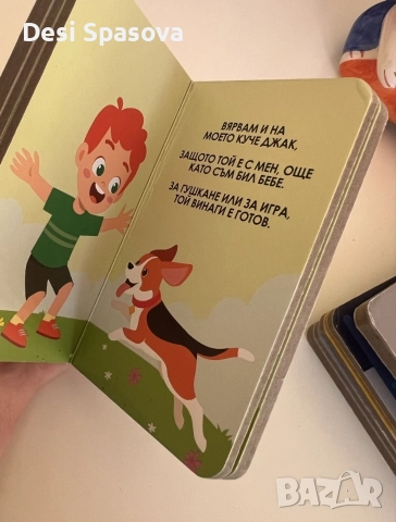 Моята първа библиотека Емоциите, книжки за най-малките 2+, снимка 10 - Детски книжки - 52566362