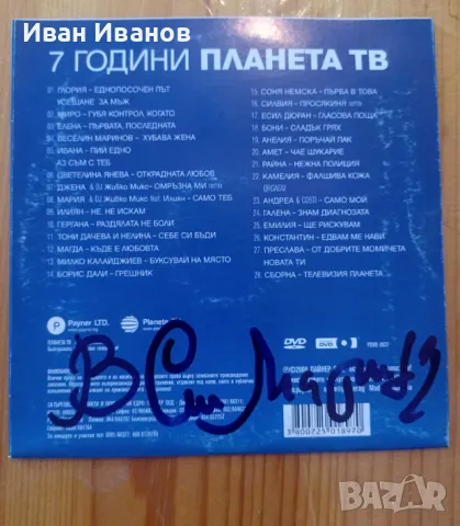 Диск Планета с автографи на Глория, Камелия, Галена, Емилия, В.Маринов, снимка 2 - DVD дискове - 46989436