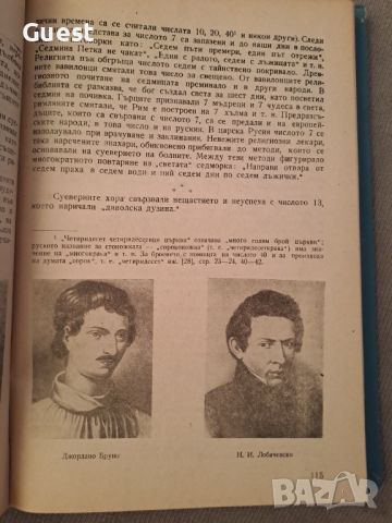 История на математиката в училище, снимка 4 - Енциклопедии, справочници - 46127130