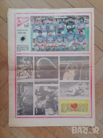 Отбори СТАРТ неизрязани, снимка 4 - Колекции - 54039854