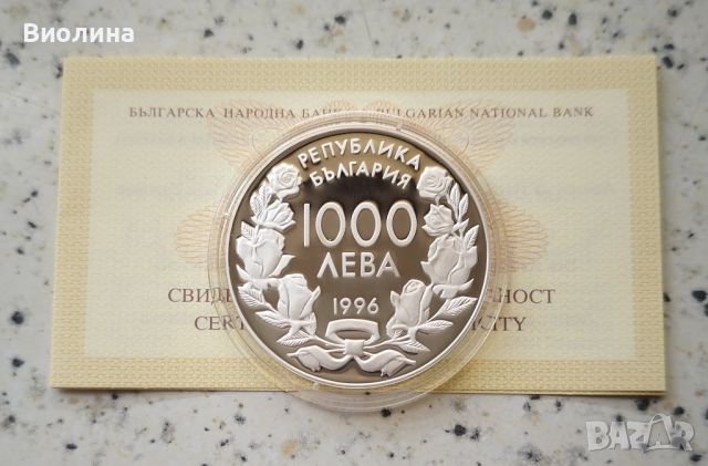 1000 лева 1996 Нагано , снимка 2 - Нумизматика и бонистика - 38715922