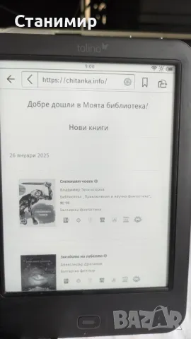 Електронна книга с подсветка и активен калъф Tolino Shine 2 HD, снимка 7 - Електронни четци - 49003914