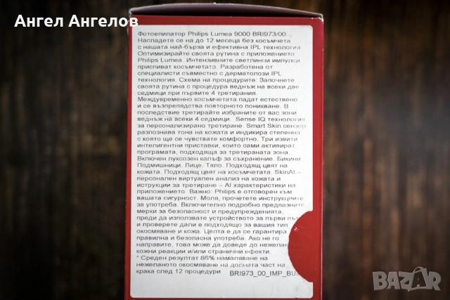 Фотоепилатор Philips Lumea 9000 (BRI 973/00) - В ГАРАНЦИЯ!, снимка 4 - Епилатори - 53646064